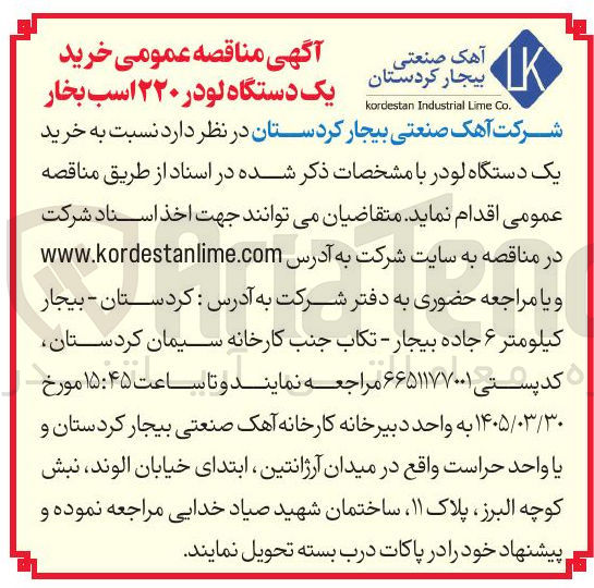 تصویر کوچک آگهی خرید یک دستگاه لودر ۲۲۰ اسب بخار