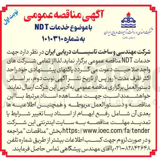 تصویر کوچک آگهی خدمات NDT