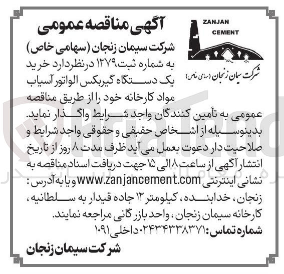 تصویر کوچک آگهی خرید یک دستگاه گیربکس الواتور آسیاب مواد کارخانه خود
