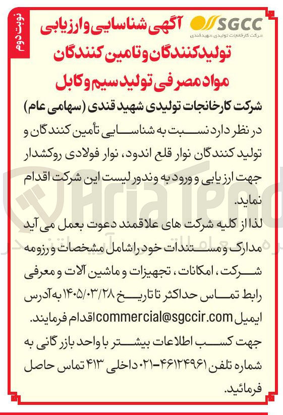تصویر کوچک آگهی شناسایی تأمین کنندگان و تولید کنندگان نوار قلع اندود نوار فولادی روکشدار 