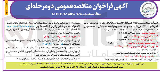 تصویر کوچک آگهی خرید آمبولانس B TYPE 