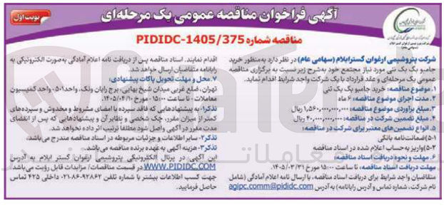 تصویر کوچک آگهی خرید جامبوبگ یک تنی 
