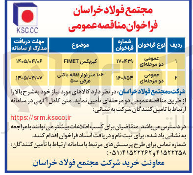 تصویر کوچک آگهی خرید گیربکس FIMET 