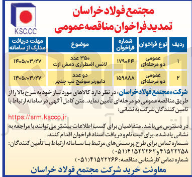 تصویر کوچک آگهی خرید دو عدد دایورتر سوئیچ تپ چنجر 