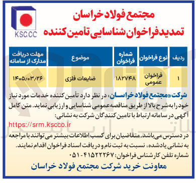 تصویر کوچک آگهی شناسایی تامین کننده ضایعات فلزی