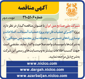 تصویر کوچک آگهی  اجرای عملیات فاز دوم پروژه عملیات آسفالت اصلاحات و نوسازی راه های دسترسی و محوطه سازی