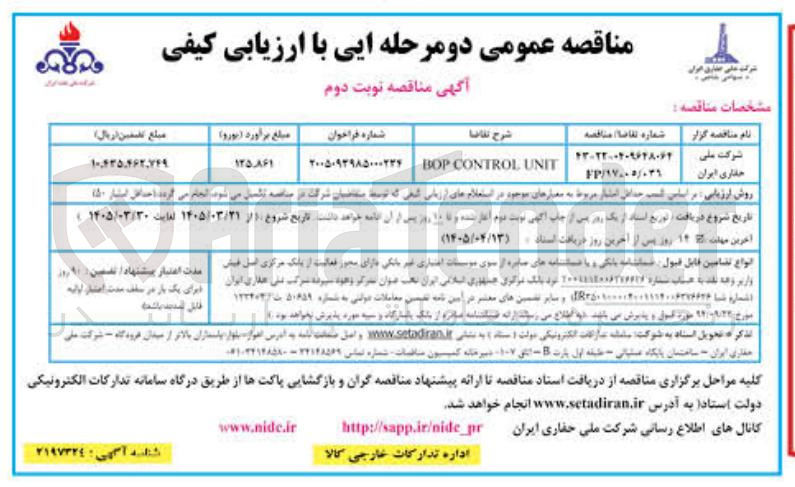 تصویر کوچک آگهی UNIT CONTROL BOP
