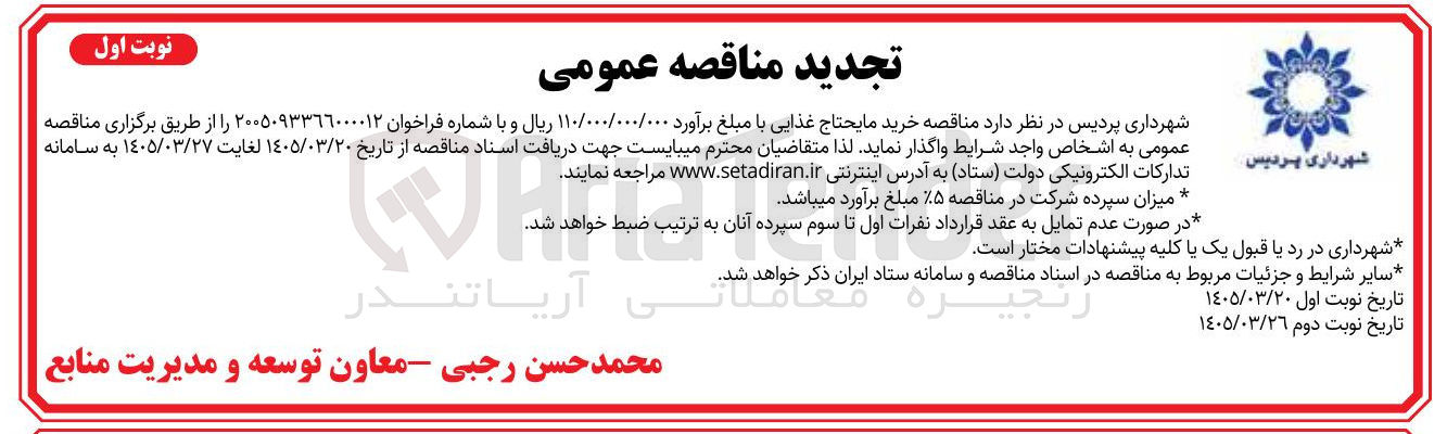 تصویر کوچک آگهی خرید مایحتاج غذایی