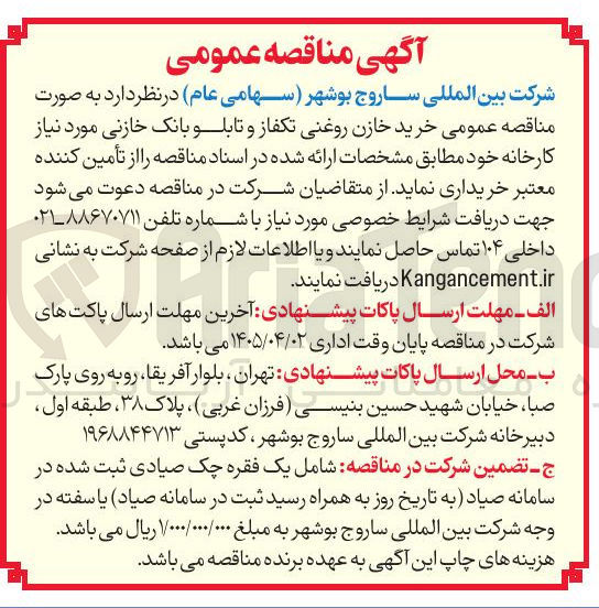 تصویر کوچک آگهی خرید خازن روغنی تکفاز و تابلو بانک خازنی مورد نیاز کارخانه خود