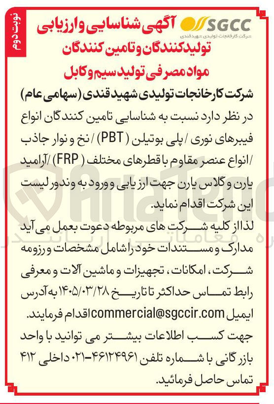 تصویر کوچک آگهی شناسایی تامین کنندگان انواع فیبرهای نوری / پلی بوتیلن ( PBT ) / نخ و نوار جاذب انواع عنصر مقاوم با قطرهای مختلف ( FRP ) / آرامید یارن و گلاس یارن