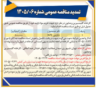 تصویر کوچک آگهی خرید تگزاین N70 