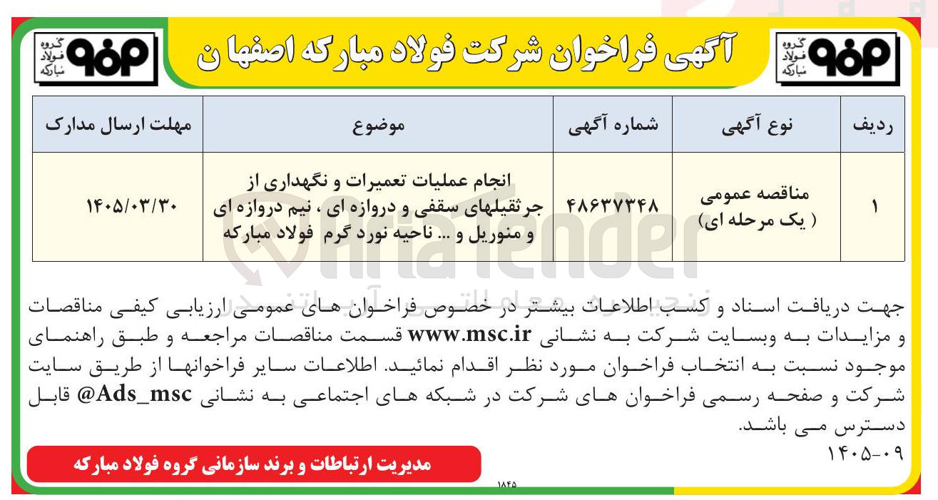 تصویر کوچک آگهی انجام عملیات تعمیرات و نگهداری از جرثقیل های سقفی و دروازه ای ، نیم دروازه ای و منوریل و ... 