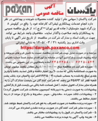 تصویر کوچک آگهی انجام خدمات پیمانکاری لیفتراک کارخانه 