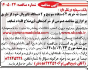 تصویر کوچک آگهی خرید ۲ دستگاه سوییچ و ۲ دستگاه فایروال خود