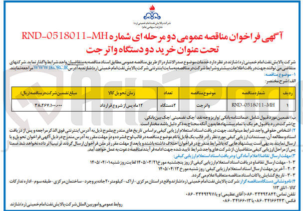 تصویر کوچک آگهی خرید دو دستگاه واترجت