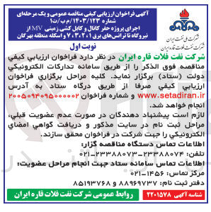 تصویر کوچک آگهی اجرای پروژه حفر کانال و کابل کشی زمینی MV 