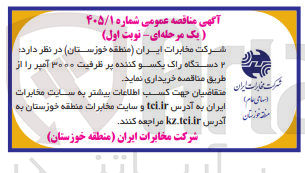 تصویر کوچک آگهی خرید ۲ دستگاه راک یکسو کننده پر ظرفیت ۳۰۰۰ آمپر