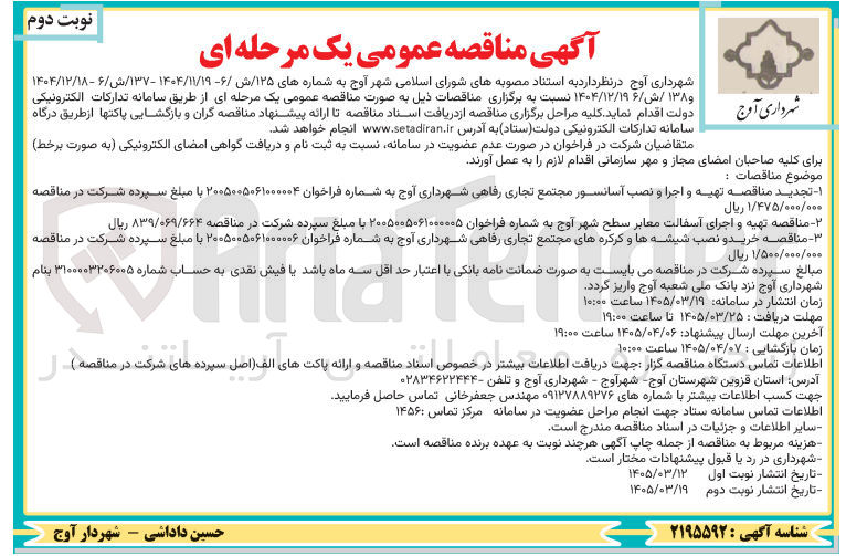 تصویر کوچک آگهی تهیه و اجرا و نصب آسانسور مجتمع تجاری رفاهی