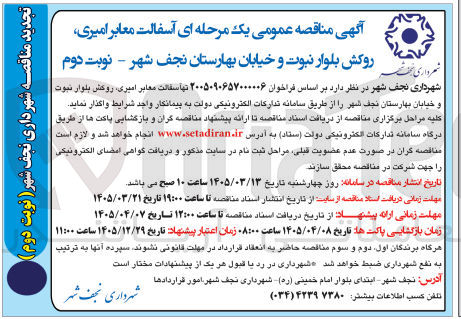 تصویر کوچک آگهی  آسفالت معابر 