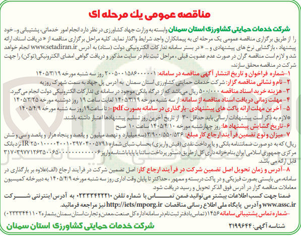 تصویر کوچک آگهی انجام امور ، خدماتی پشتیبانی و ...