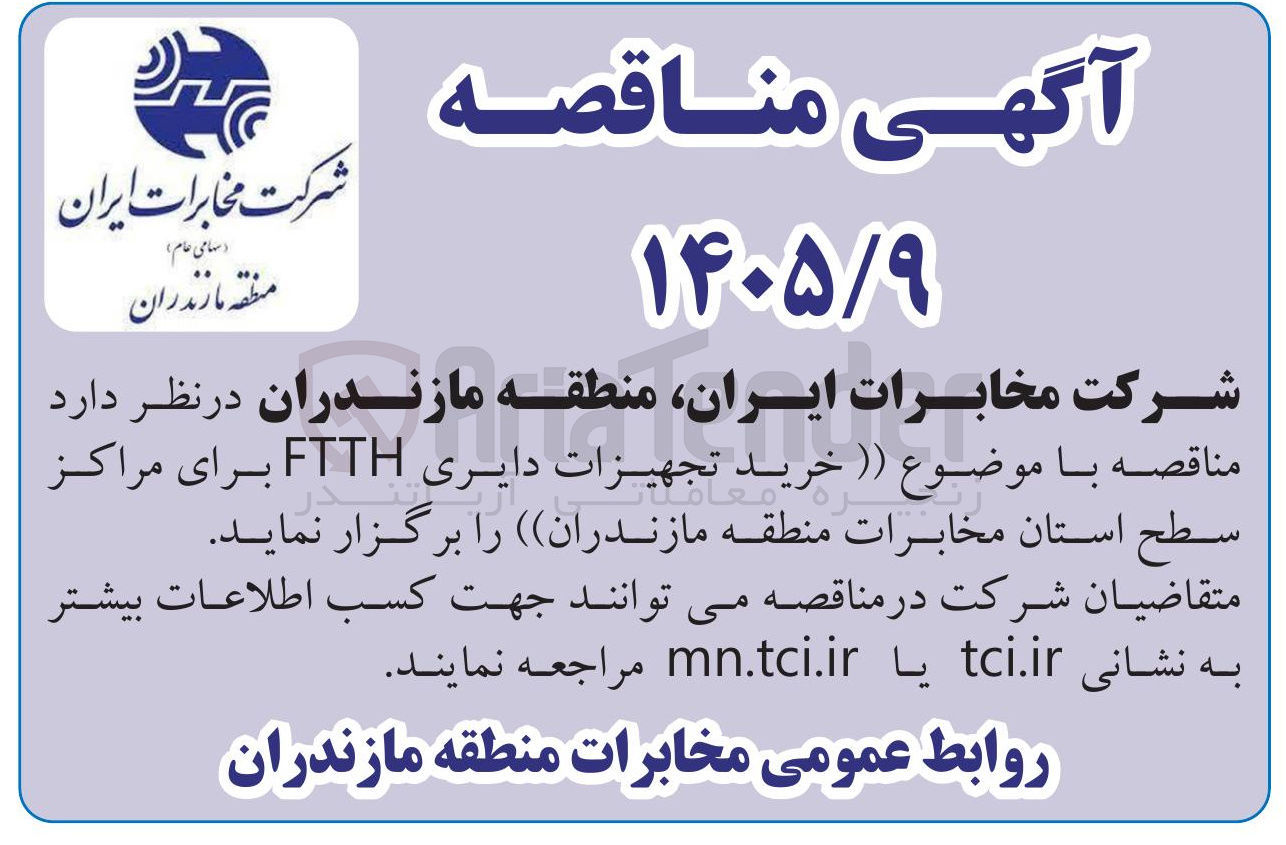 تصویر کوچک آگهی خرید تجهیزات دایری FTTH