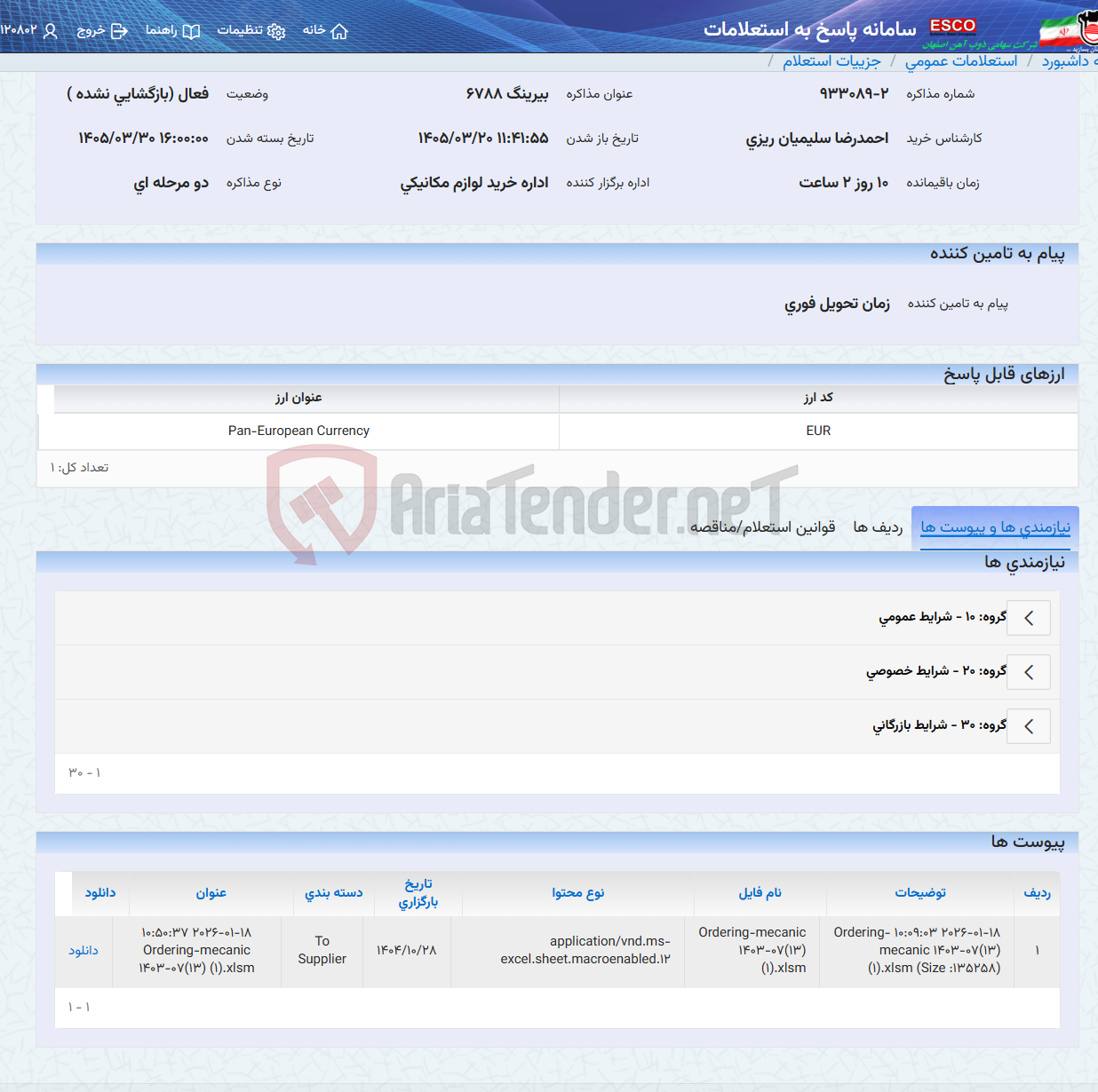 تصویر کوچک آگهی بیرینگ 6788