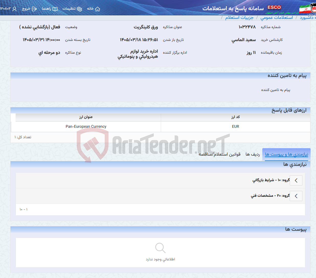 تصویر کوچک آگهی ورق کلینگریت