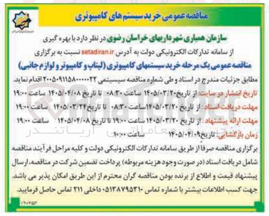 تصویر کوچک آگهی خرید سیستمهای کامپیوتری لپتاپ و کامپیوتر و لوازم جانبی