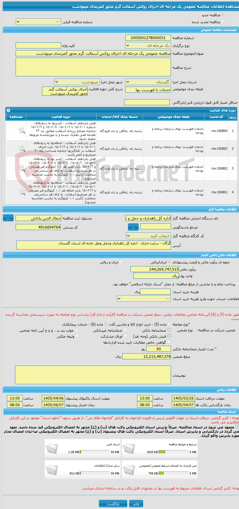 تصویر کوچک آگهی مناقصه عمومی یک مرحله ای اجرای روکش آسفالت گرم محور کمربندی مینودشت
