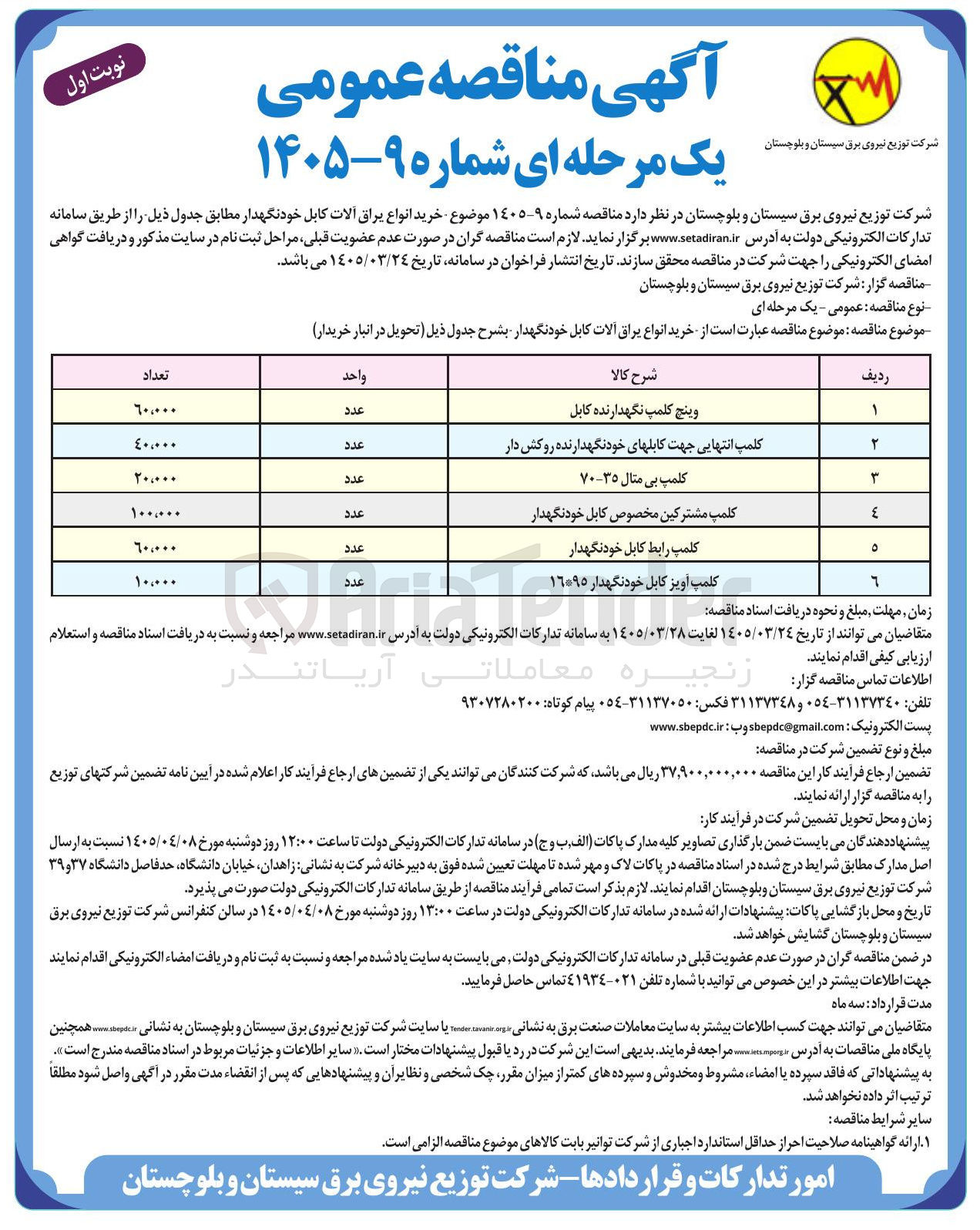 تصویر کوچک آگهی خرید انواع یراق آلات کابل خودنگهدار
