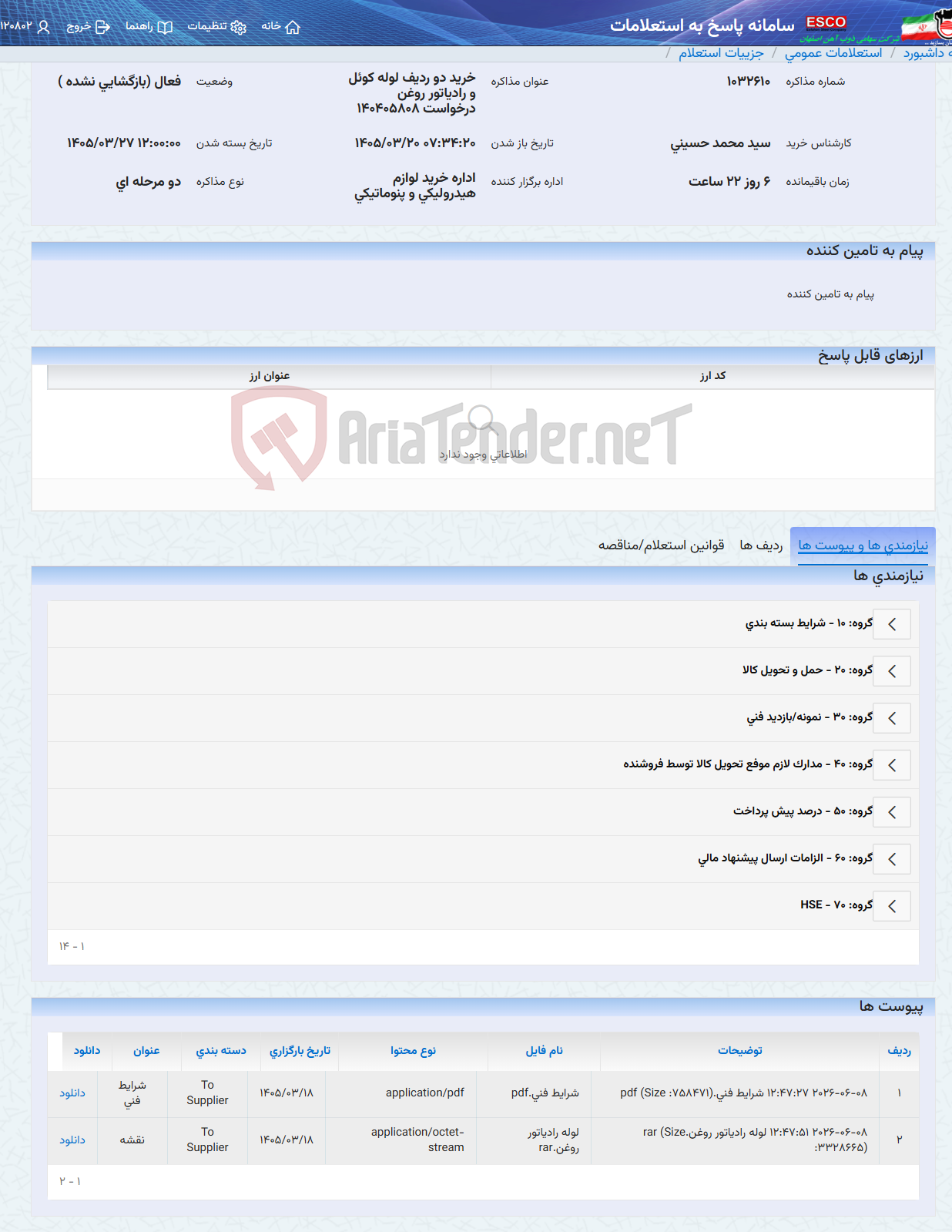 تصویر کوچک آگهی خرید دو ردیف لوله کوئل و رادیاتور روغن درخواست 140405808