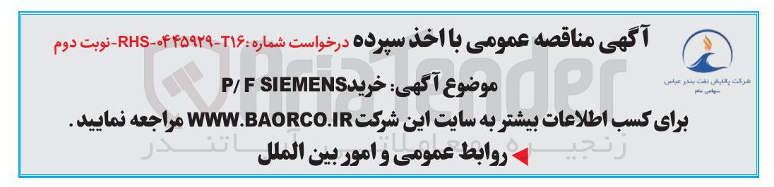 تصویر کوچک آگهی خرید EMENS SIEMENS P/F 