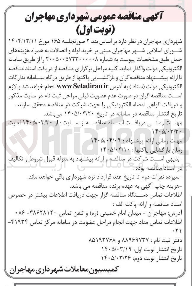تصویر کوچک آگهی خرید لوله و اتصالات به همراه هزینه های حمل