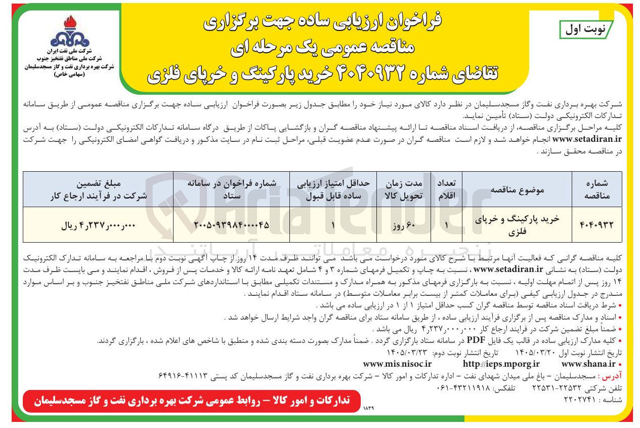 تصویر کوچک آگهی خرید پارکینگ و خرپای فلزی