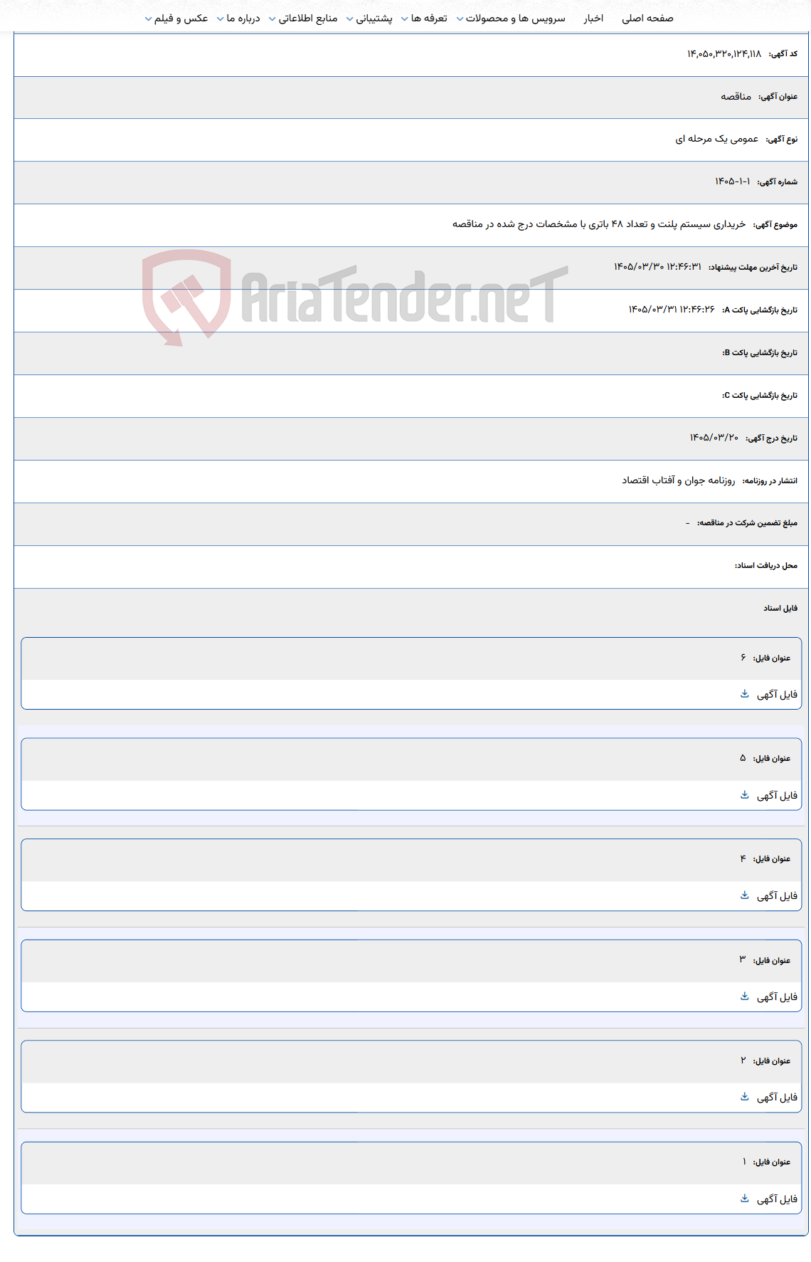 تصویر کوچک آگهی 1405/03/30 12:46:31