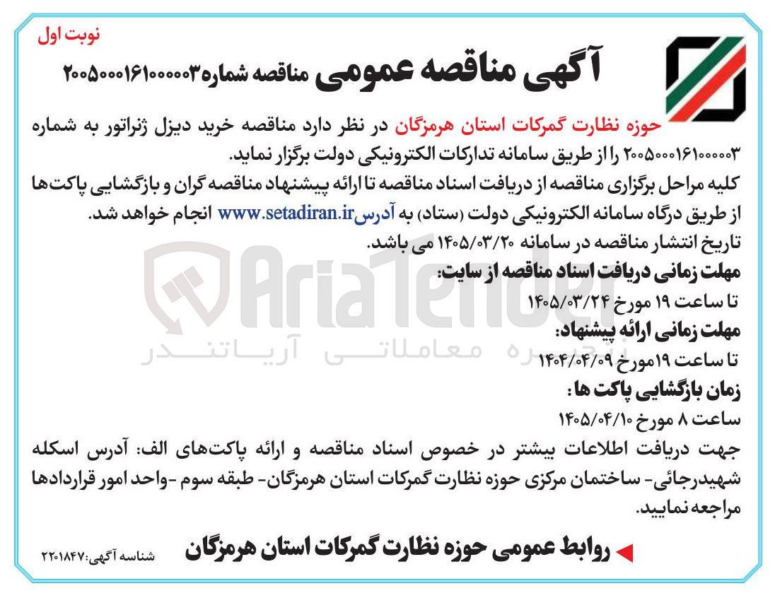 تصویر کوچک آگهی خرید دیزل ژنراتور