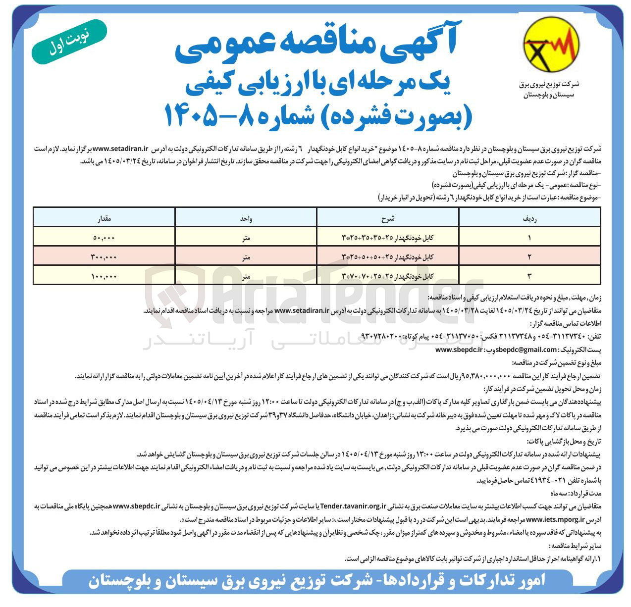تصویر کوچک آگهی خرید انواع کابل خودنگهدار ۶ رشته 