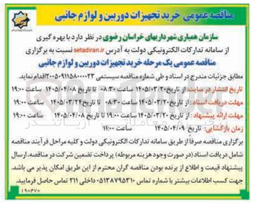 تصویر کوچک آگهی خرید تجهیزات دوربین و لوازم جانبی 