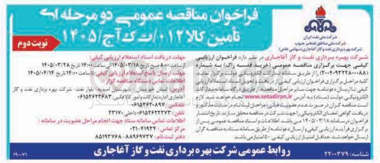 تصویر کوچک آگهی خرید قفسه راک