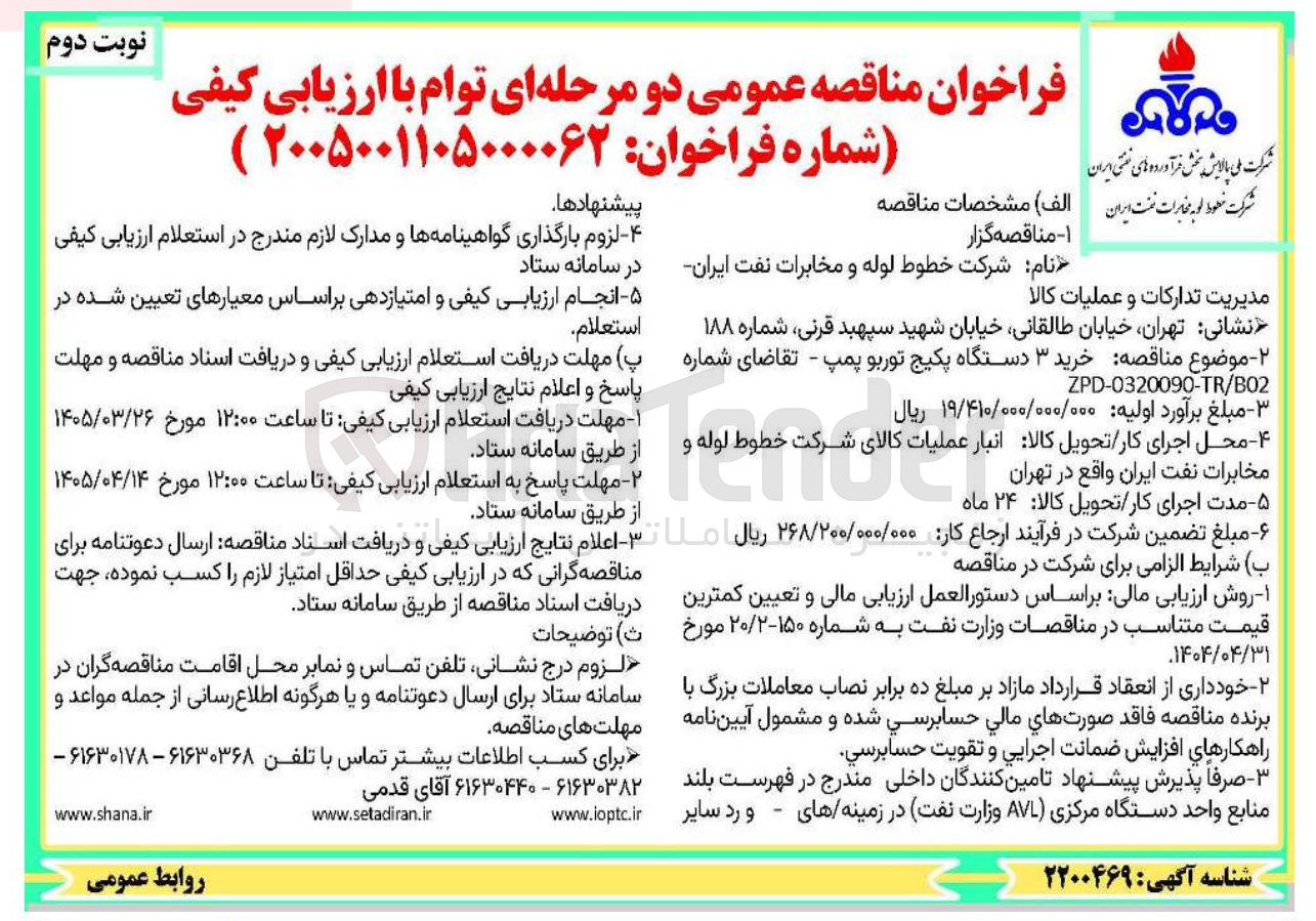 تصویر کوچک آگهی خرید ۳ دستگاه پکیج توربو پمپ  
