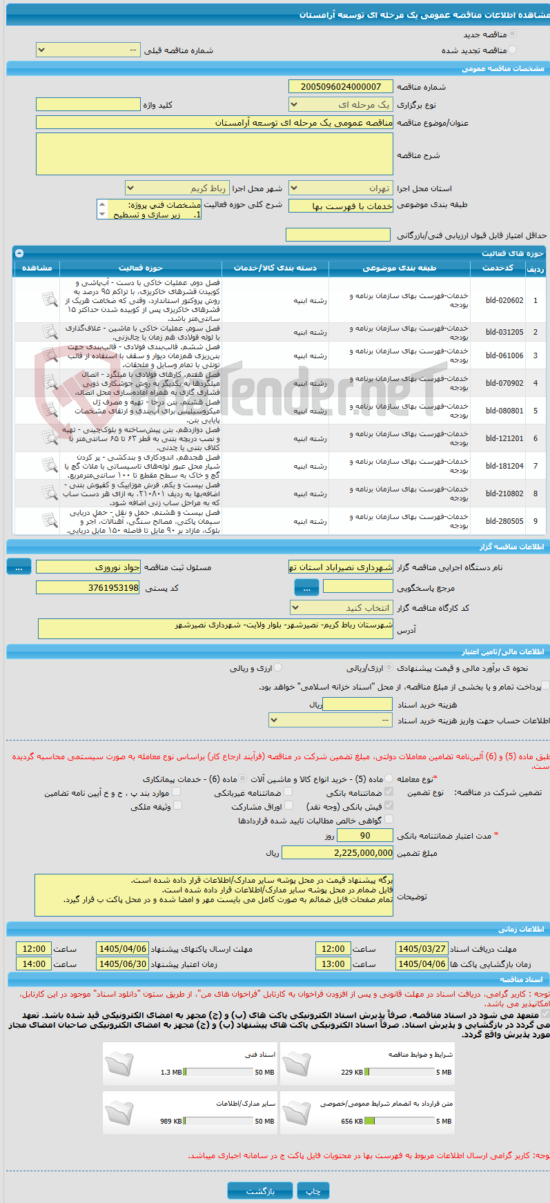 تصویر کوچک آگهی مناقصه عمومی یک مرحله ای توسعه آرامستان