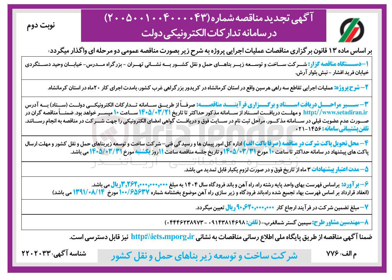 تصویر کوچک آگهی عملیات اجرایی تقاطع سه راهی
