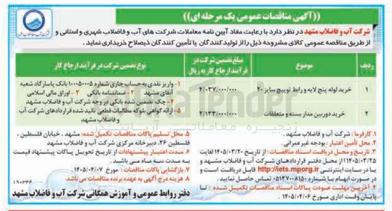 تصویر کوچک آگهی خرید دوربین مدار بسته و متعلقات