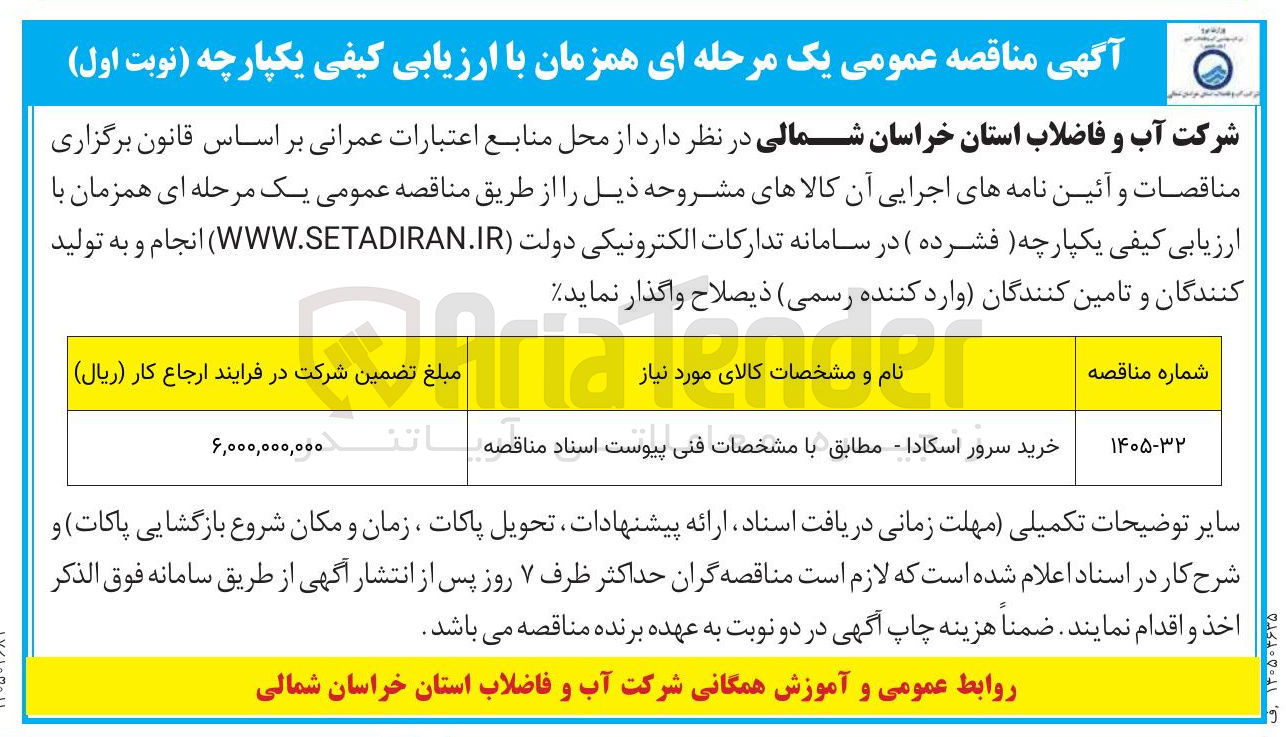 تصویر کوچک آگهی خرید سرور اسکادا 