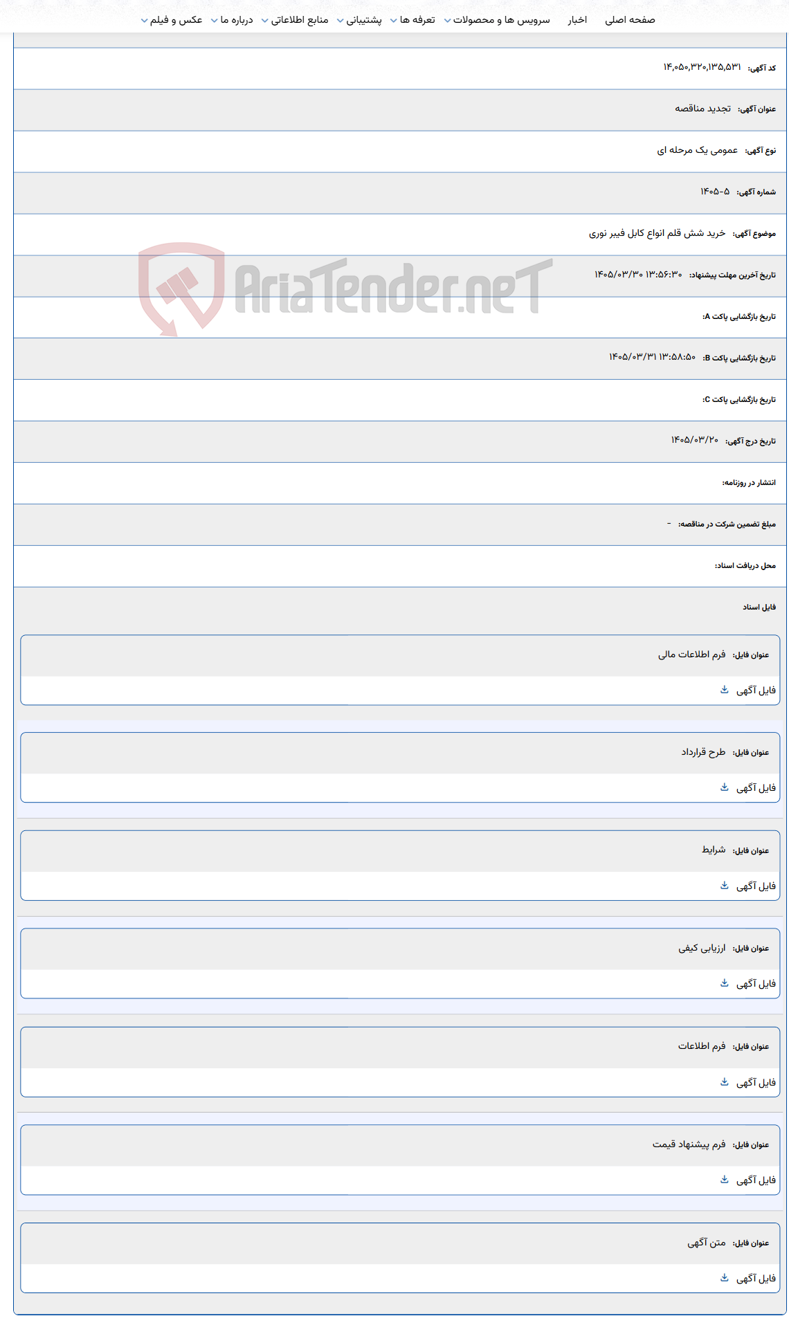 تصویر کوچک آگهی 1405/03/30 13:56:30