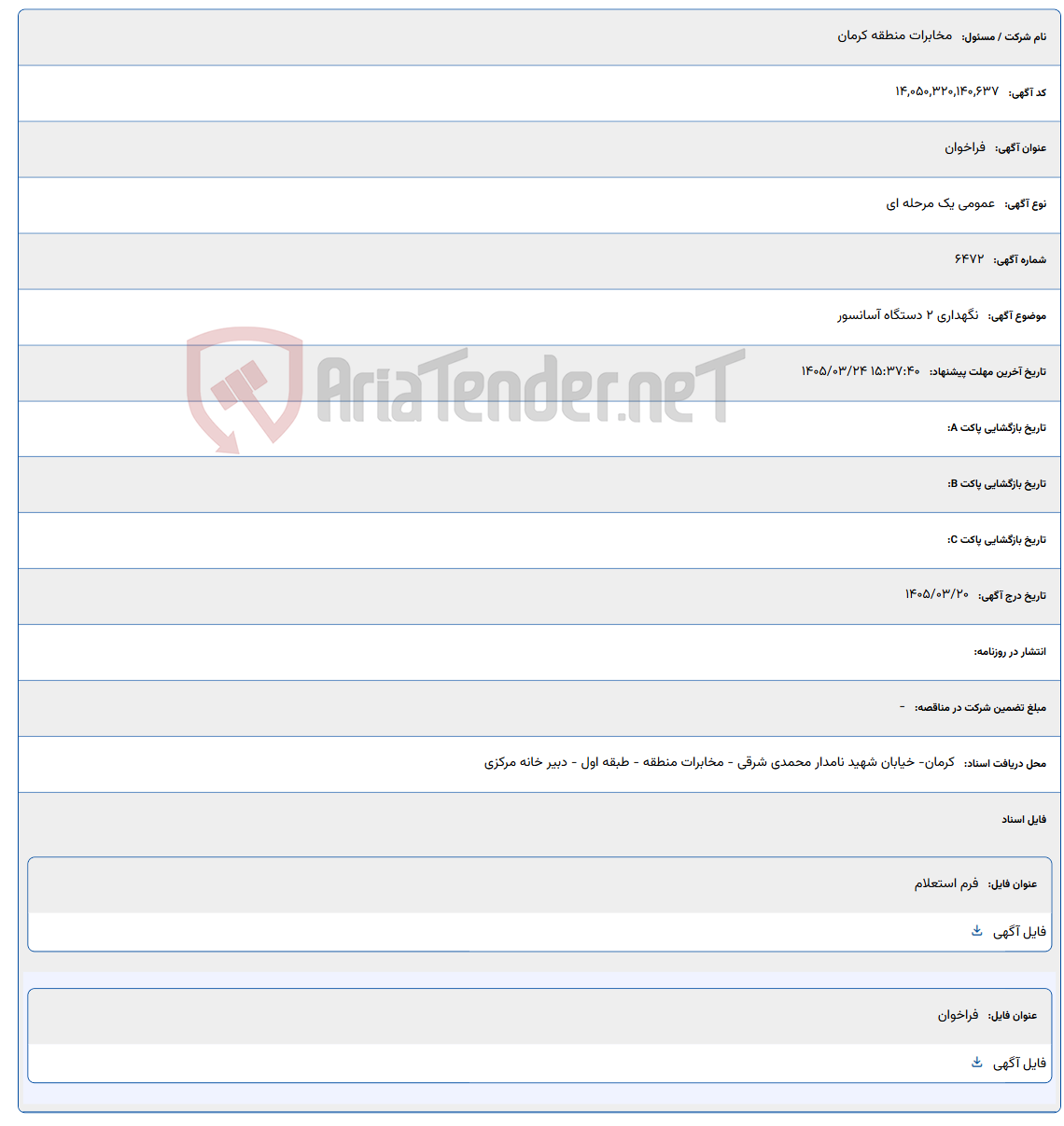 تصویر کوچک آگهی 1405/03/24 15:37:40
