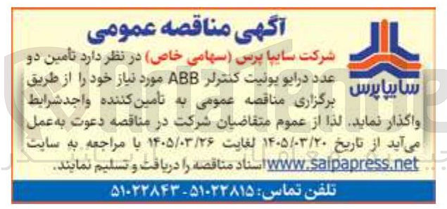 تصویر کوچک آگهی تأمین دو عدد درایو یونیت کنترلر ABB 