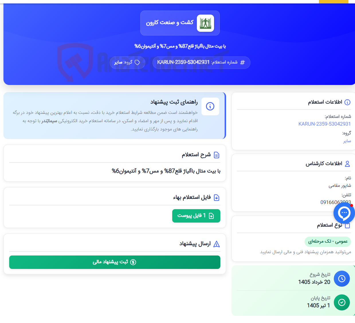 تصویر کوچک آگهی با بیت متال باآلیاژ قلع87% و مس7% و آنتیموان6%