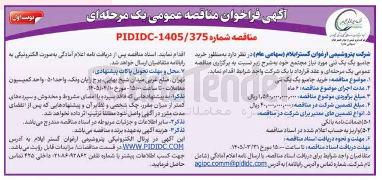 تصویر کوچک آگهی خرید جامبوبگ یک تنی