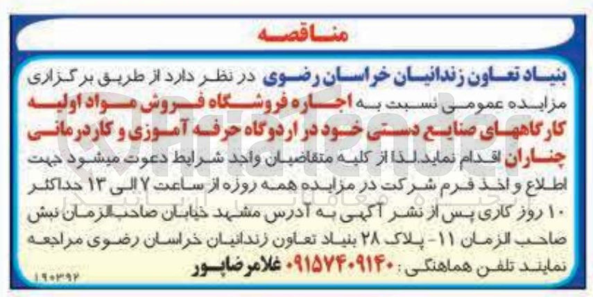 تصویر کوچک آگهی اجاره فروشگاه فروش مواد اولیه کارگاه های صنایع دستی